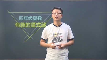 四年级奥数 6集