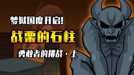 小表弟之梦狱国度 1集