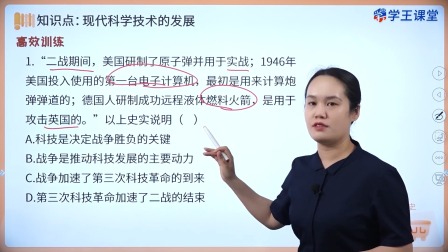 学王课堂 人教版高中历史选择性必修2（经济与社会生活）（部编版） 11集