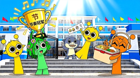 节奏盒子怪物学院 6集
