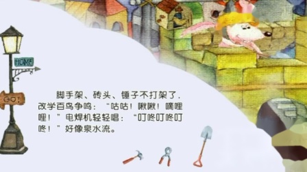学前领先班 精彩阅读 17集