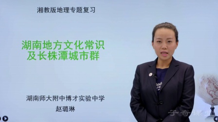 地理会考专题冲刺特训班 17集