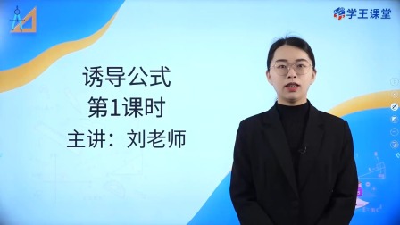 学王课堂 人教版高中数学A版必修第一册 49集
