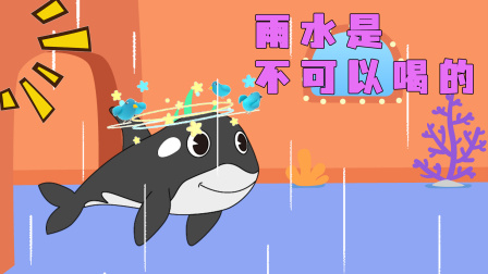 鹿小小识动物 357集