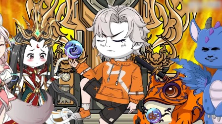 无敌御兽师养成记 第二季 62集