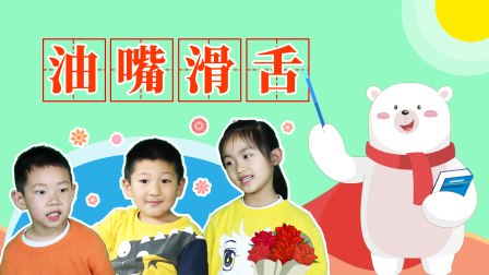 飞熊博士用成语 幽默篇 12集