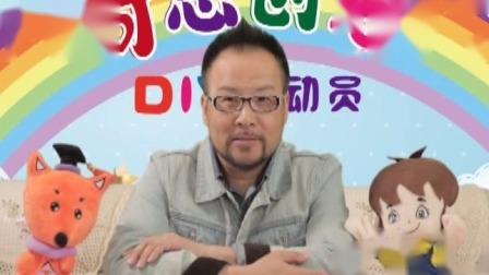 奇思创想DIY 学前课 20集