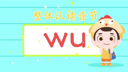 咕咕学堂之趣味学拼音 3集