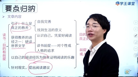 学王课堂 人教版高中语文必修上册（部编版） 44集