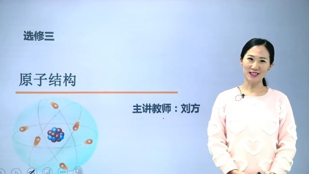 高中化学选修3基础精讲班 5集