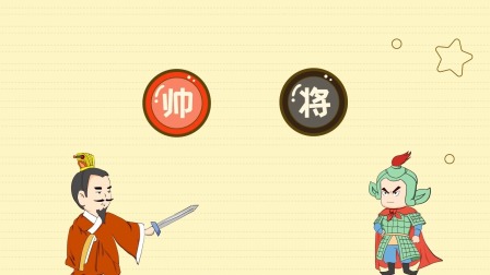 趣味象棋训练营 10集