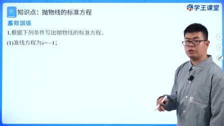 学王课堂 人教版高中数学B版选择性必修第一册 69集