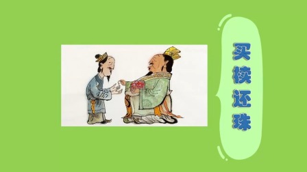 学成语 看图写话 12集