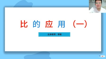 小学数学同步课六年级部编版 11集