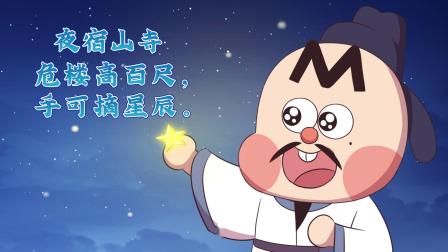 不白吃帮孩子读透写景古诗 6集