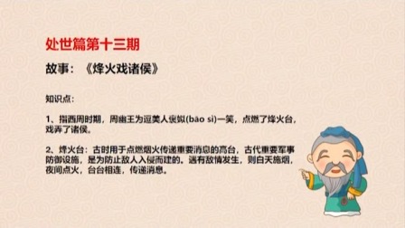 读论语 39集