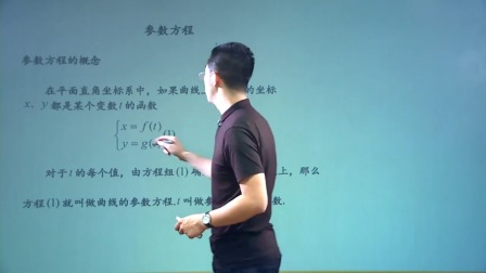数学选修4基础精讲班 9集