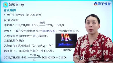 学王课堂 人教版高中化学选择性必修3（有机化学基础） 28集