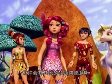 米雅的精灵王国 10集