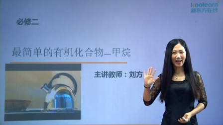 化学必修2 基础精讲班 20集