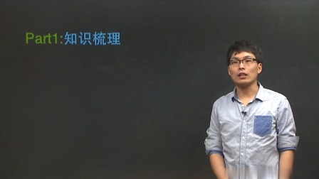 初三物理高分速成精讲课程上 14集