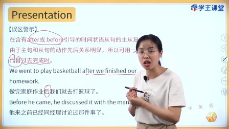学王课堂 人教版高中英语选择性必修第二册 20集