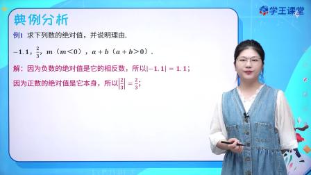 2024新改版 苏科版初中数学七年级上册 9集