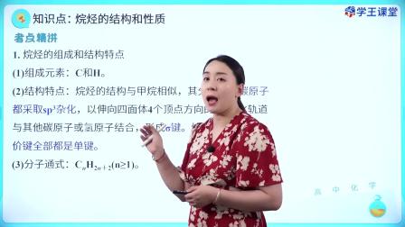 学王课堂 人教版高中化学选择性必修3（有机化学基础） 6集