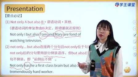学王课堂 人教版高中英语必修第三册 20集