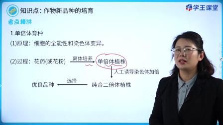学王课堂 人教版高中生物学选择性必修3（生物技术与工程） 6集