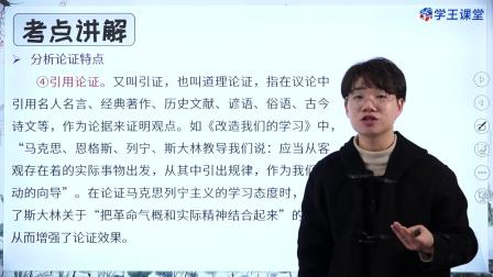 学王课堂 人教版高中语文选择性必修中册（部编版） 3集
