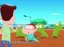 阿优学科学2 17集