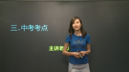 初三英语高分速成精讲 97集