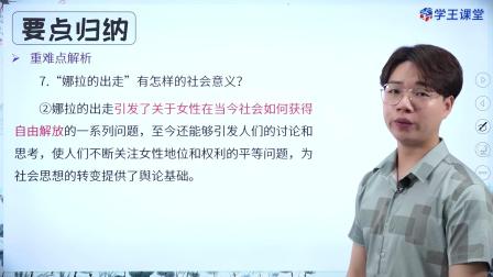 学王课堂 人教版高中语文选择性必修中册（部编版） 33集