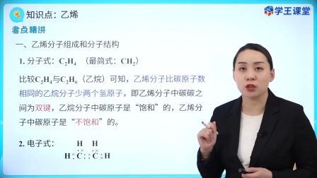 学王课堂 人教版高中化学必修第二册 16集