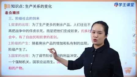 学王课堂 人教版高中历史选择性必修2（经济与社会生活）（部编版） 2集
