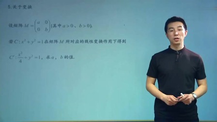 数学选修4基础精讲班 20集