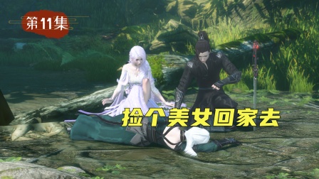 无赖仙者 11集