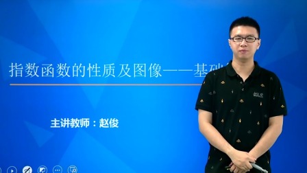数学必修1 基础精讲班 21集