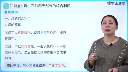学王课堂 人教版高中化学必修第二册 26集