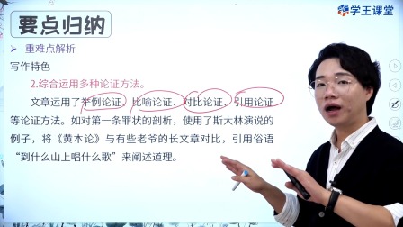 学王课堂 人教版高中语文必修上册（部编版） 42集