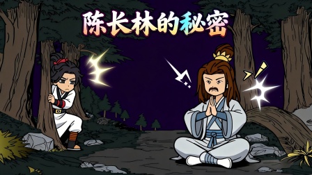 联络修仙界 9集