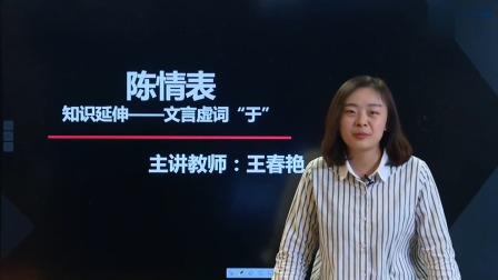 高二语文 春季 同步精讲 34集