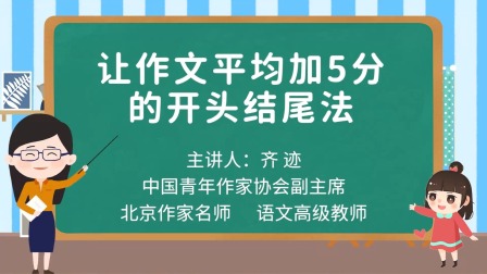 高分速成作文训练营 12集