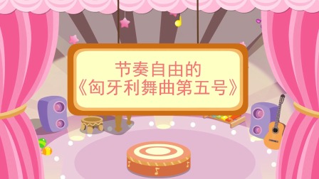 少儿西方乐器赏析 16集