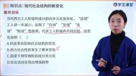 学王课堂 人教版高中历史必修（中外历史纲要下册）（部编版） 35集