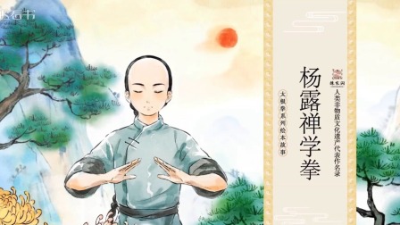 太极拳传奇：从发源到传承 3集