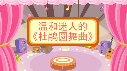 少儿西方乐器赏析 14集
