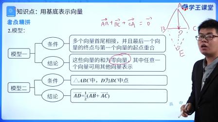 学王课堂 人教版高中数学B版必修第二册 85集