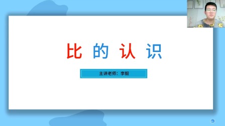 小学数学同步课六年级部编版 9集